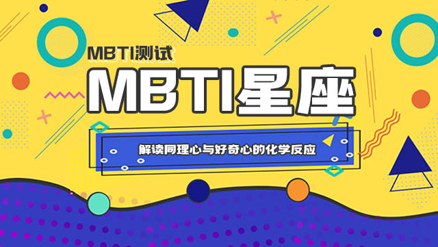 双子座与ENFP：解读同理心与好奇心的化学反应丨MBTI插图